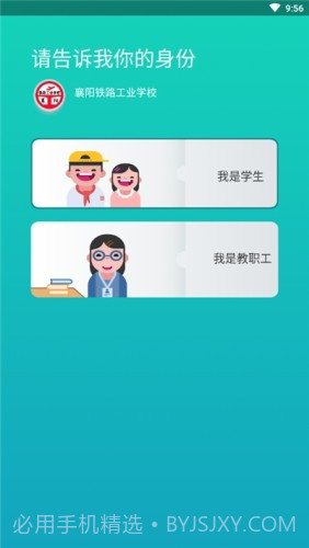 智慧襄铁截图2 智慧襄铁截图2