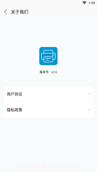 普惠打印机手机端截图2 普惠打印机手机端截图2