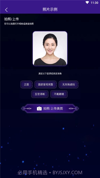 ai人工智能面相测算截图2 ai人工智能面相测算截图2