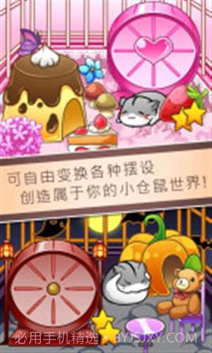 小仓鼠的生活截图4 小仓鼠的生活截图4