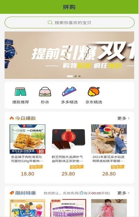 汇拼免费版截图3 汇拼免费版截图3