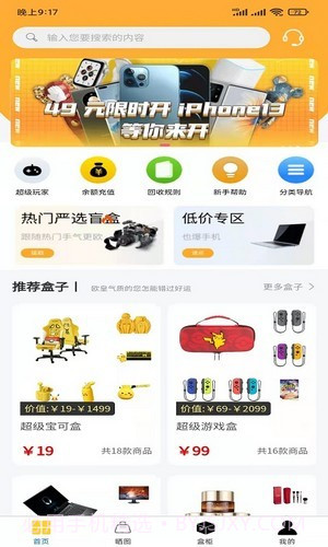 超级潮盒截图2 超级潮盒截图2