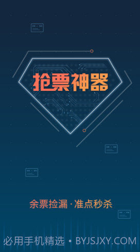 铁友火车票手机版V8.1.1 安卓最新版截图5 铁友火车票手机版V8.1.1 安卓最新版截图5