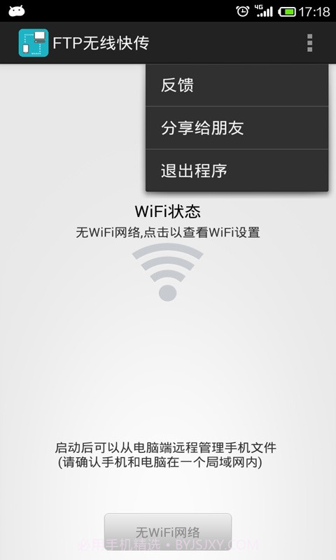 wifi无线文件管理器截图4 wifi无线文件管理器截图4