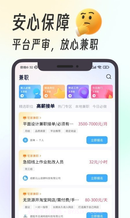 摸鱼兼职平台截图2