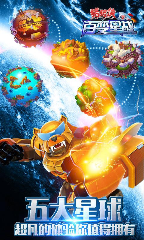 猪猪侠之百变星战截图4 猪猪侠之百变星战截图4