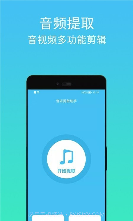 音频音乐提取器截图2 音频音乐提取器截图2