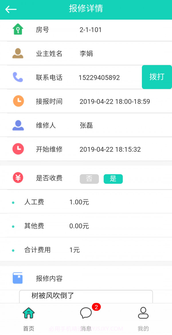 优每家数镜物管截图2 优每家数镜物管截图2