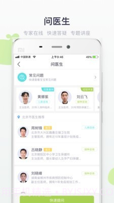 小豆苗疫苗助手截图4