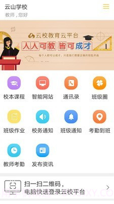 91云校截图1 91云校截图1