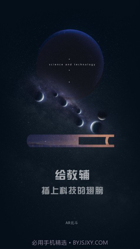 北斗AR图书中文版截图1 北斗AR图书中文版截图1