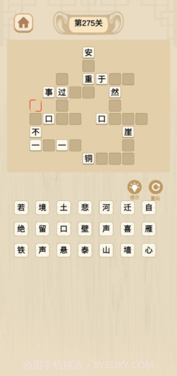 少侠成语截图3 少侠成语截图3