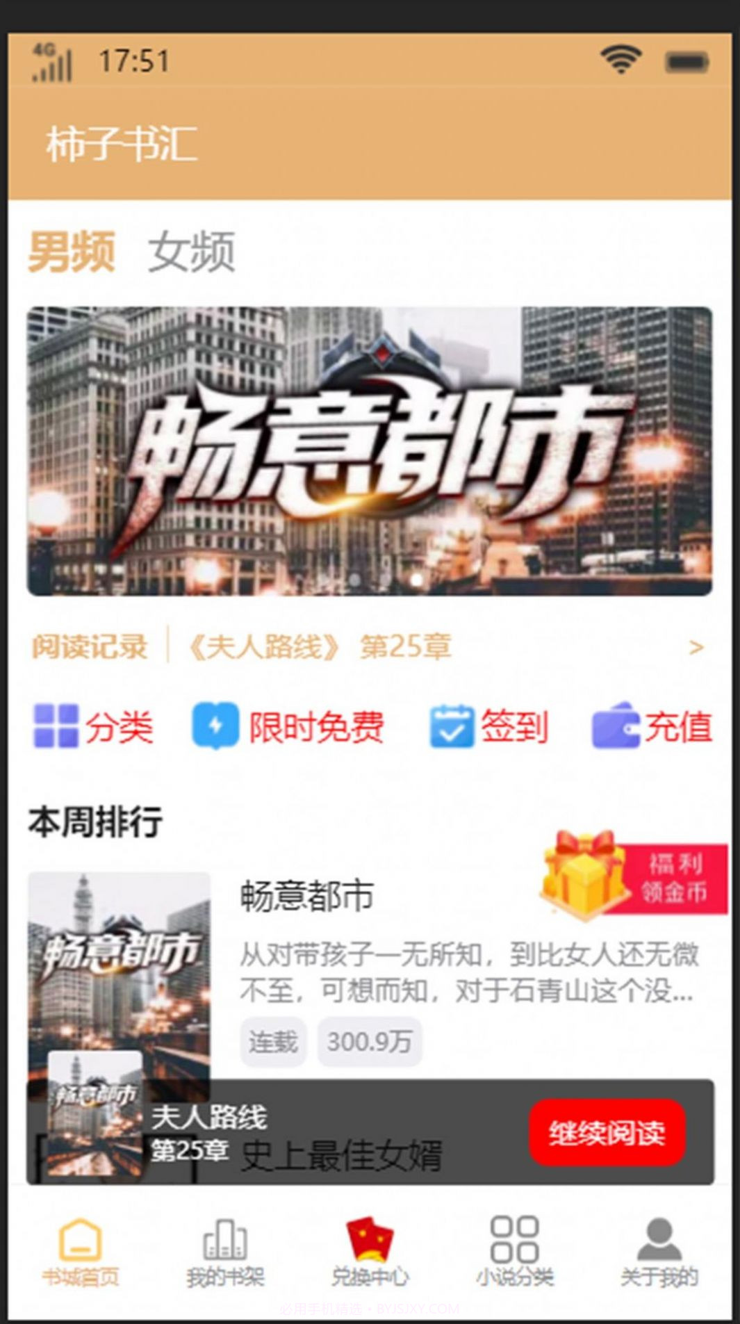柿子书汇截图5 柿子书汇截图5