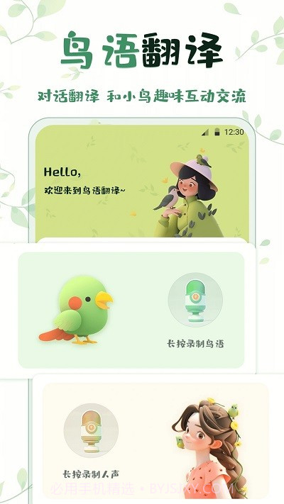 鸟语翻译截图1 鸟语翻译截图1