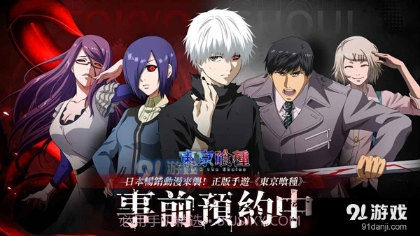 东京喰种手游下载截图5 东京喰种手游下载截图5