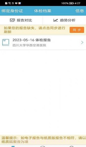 健管在线截图1 健管在线截图1