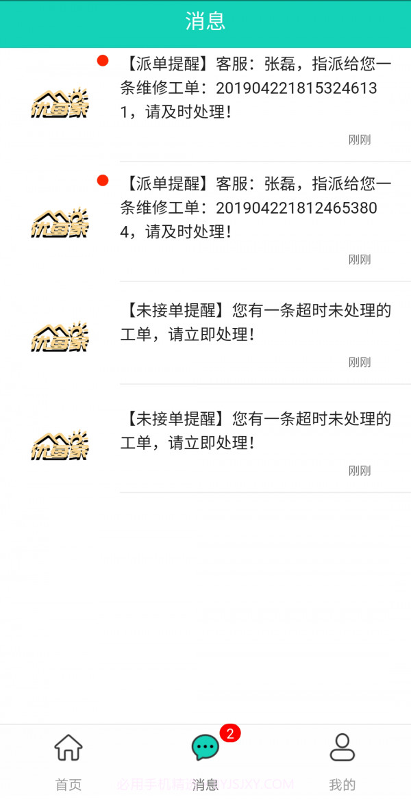 优每家数镜物管截图4 优每家数镜物管截图4