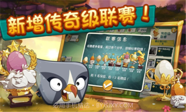 愤怒的小鸟2无限钻石版截图3 愤怒的小鸟2无限钻石版截图3