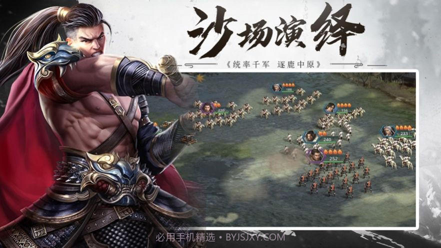 乱世三国横扫九州截图2 乱世三国横扫九州截图2