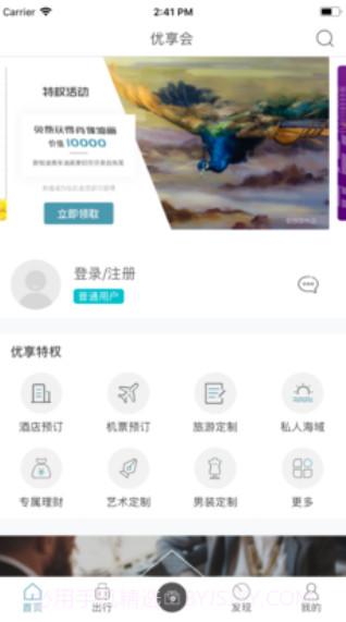 优享会app截图1 优享会app截图1