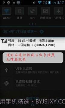 手机自动增强信号截图1 手机自动增强信号截图1