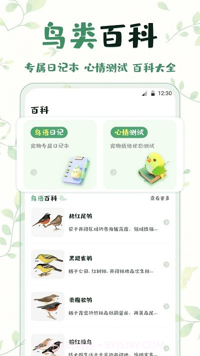 鸟语翻译截图2 鸟语翻译截图2