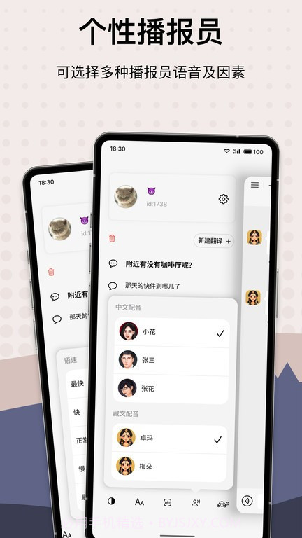 藏汉翻译君截图5 藏汉翻译君截图5