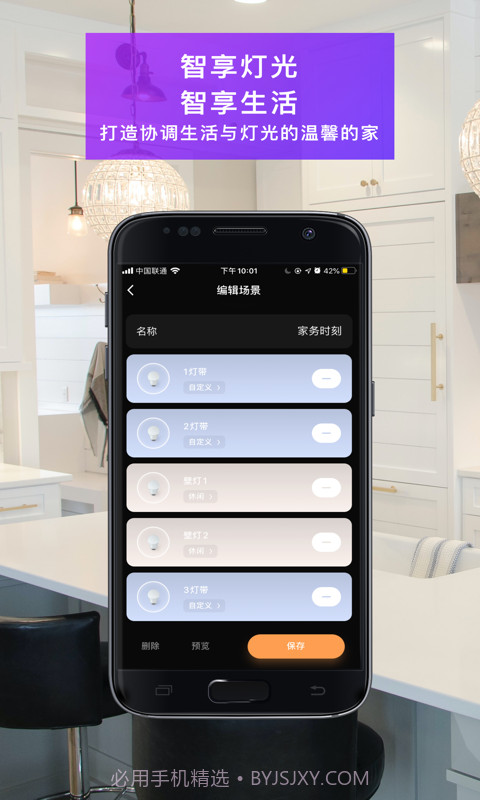 智能家居照明截图3 智能家居照明截图3