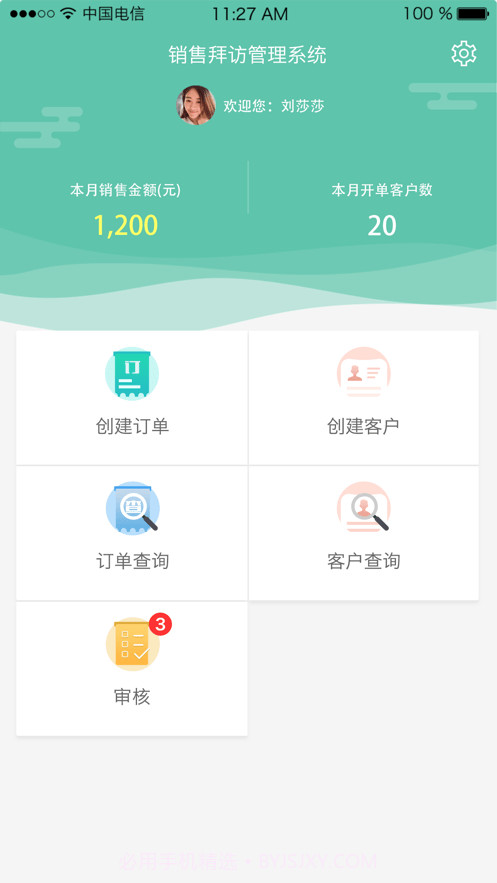 嘉豪销售云截图1 嘉豪销售云截图1