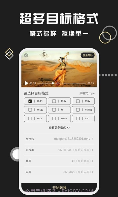 视频格式转化王截图2 视频格式转化王截图2
