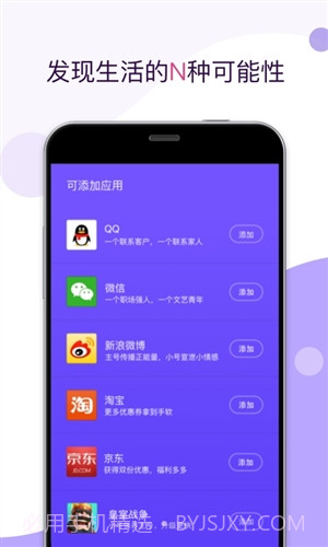 应用双开截图4 应用双开截图4