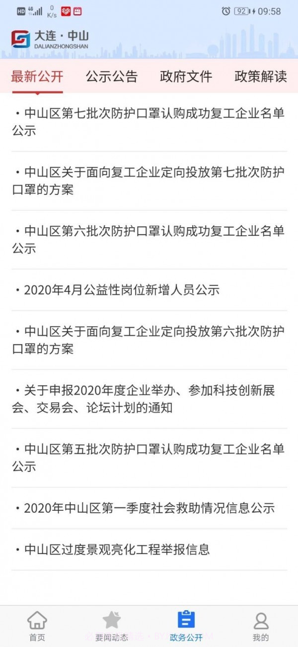 大连中山截图3 大连中山截图3