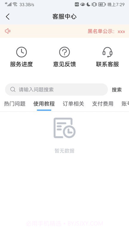 陆满运司机版截图1