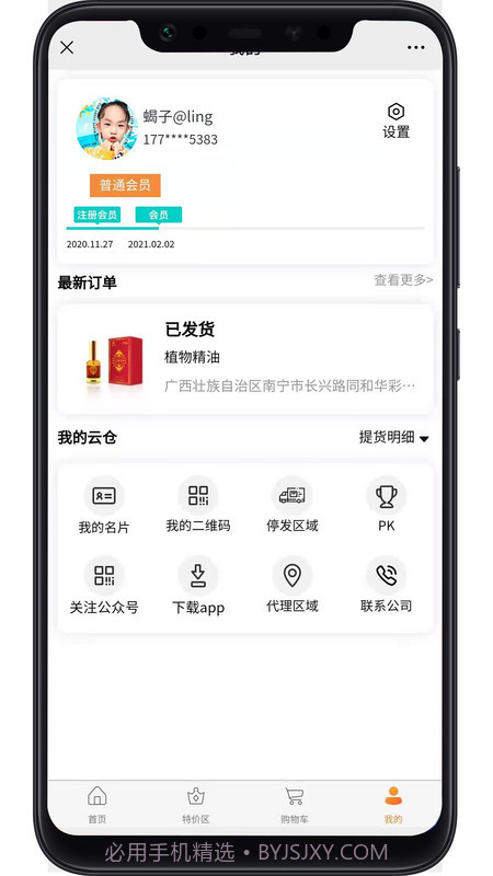 缘份商城截图1