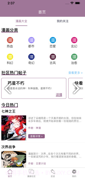 纤婷漫画通官方版截图2 纤婷漫画通官方版截图2