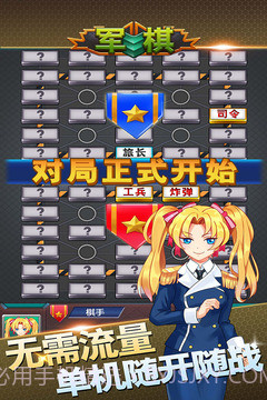 军棋下载 v1.49 中文版截图3