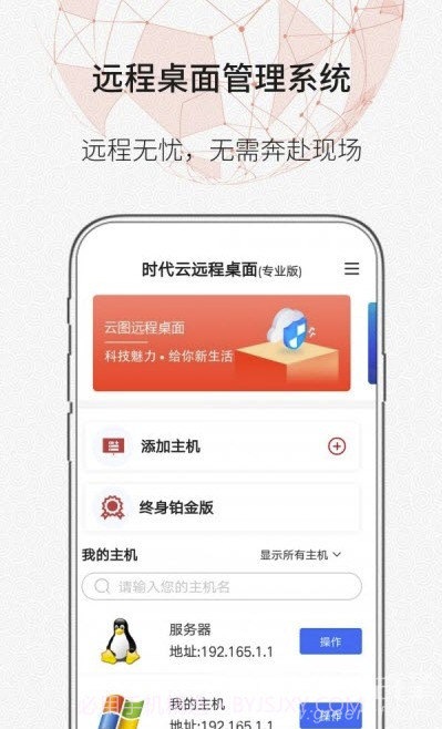 时代云远程桌面(远程控制)V1.0.2 安卓最新版截图2 时代云远程桌面(远程控制)V1.0.2 安卓最新版截图2