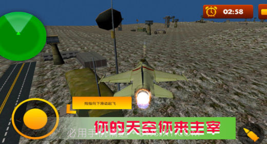 空战极限生存截图3