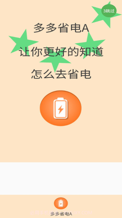 多多省电A截图1 多多省电A截图1
