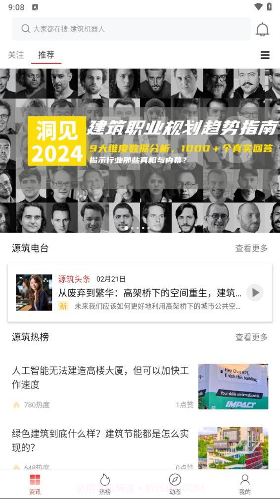 源筑截图4 源筑截图4