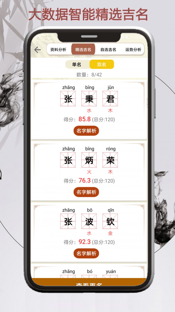 取名测名宝典截图2 取名测名宝典截图2