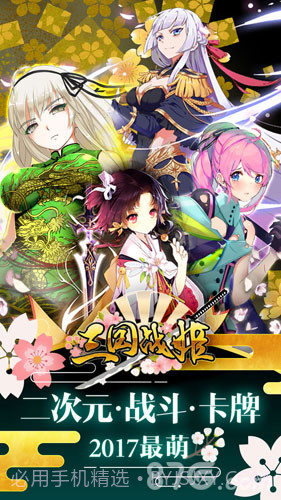 三国战姬截图1 三国战姬截图1