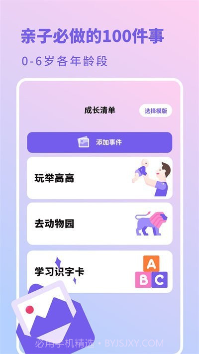 幼儿成长日记截图3 幼儿成长日记截图3