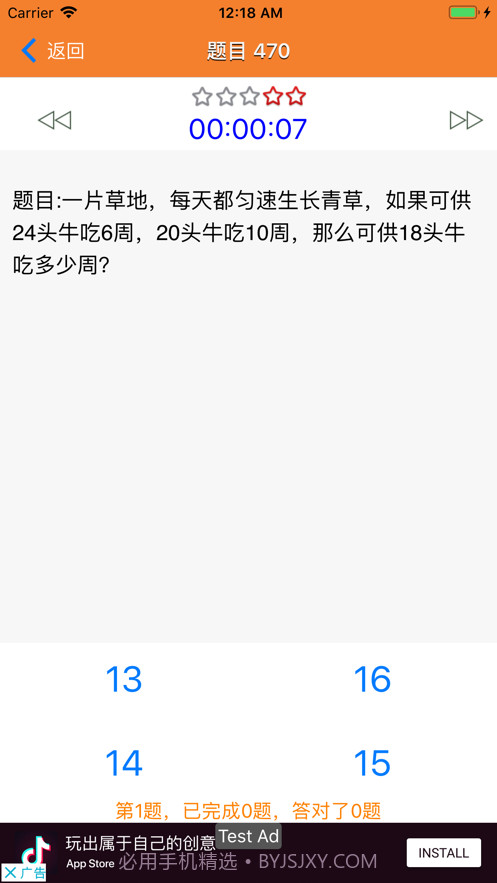 奥数小帮手截图1 奥数小帮手截图1