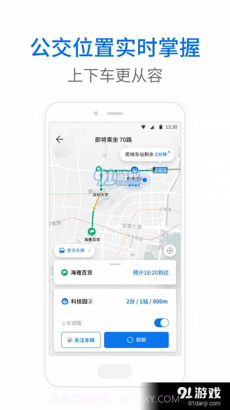 晋城公交截图3 晋城公交截图3