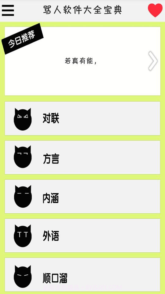 骂人软件大全宝典截图1 骂人软件大全宝典截图1