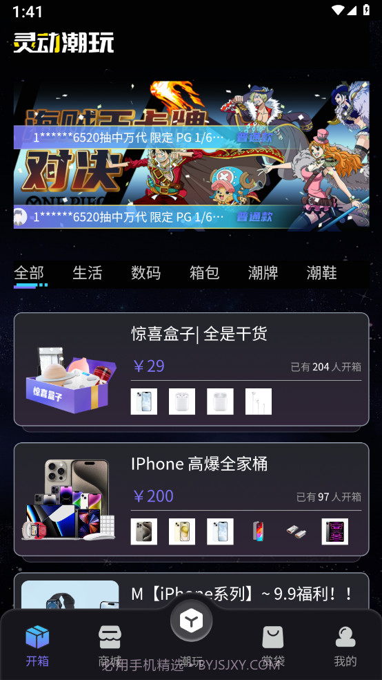 灵动潮玩截图1 灵动潮玩截图1