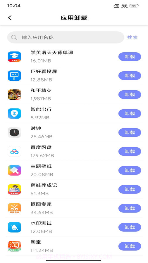 APK备份器截图1 APK备份器截图1