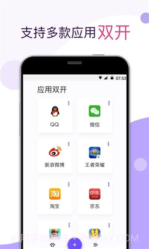应用双开截图2 应用双开截图2