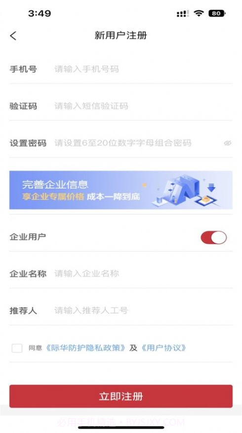 际华防护商城截图3 际华防护商城截图3